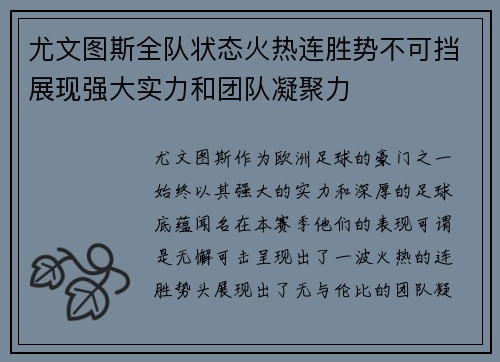 尤文图斯全队状态火热连胜势不可挡展现强大实力和团队凝聚力