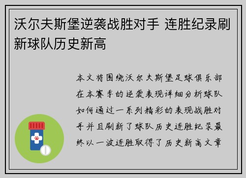 沃尔夫斯堡逆袭战胜对手 连胜纪录刷新球队历史新高