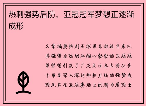 热刺强势后防，亚冠冠军梦想正逐渐成形