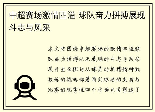 中超赛场激情四溢 球队奋力拼搏展现斗志与风采