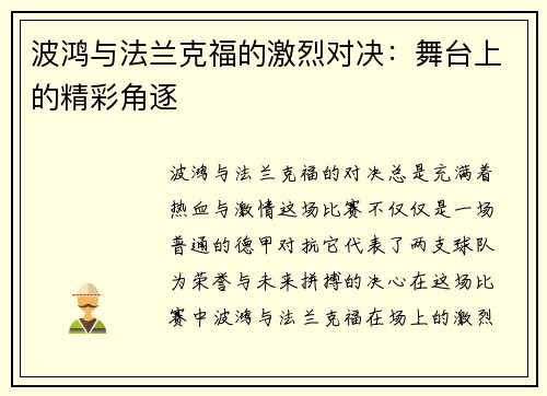 波鸿与法兰克福的激烈对决：舞台上的精彩角逐