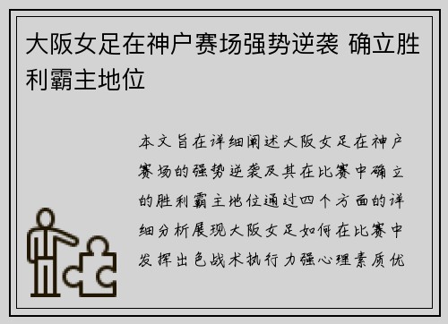 大阪女足在神户赛场强势逆袭 确立胜利霸主地位