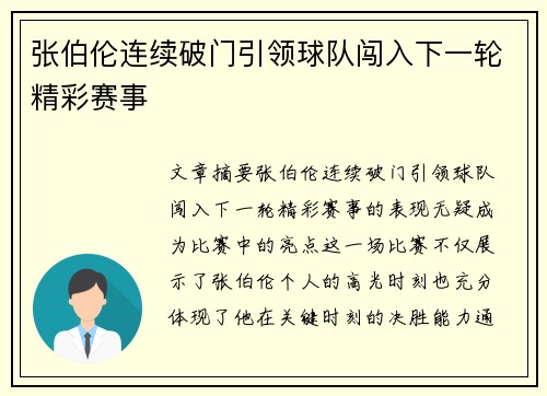 张伯伦连续破门引领球队闯入下一轮精彩赛事