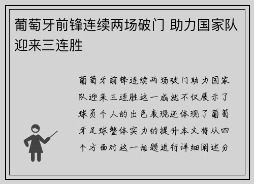 葡萄牙前锋连续两场破门 助力国家队迎来三连胜