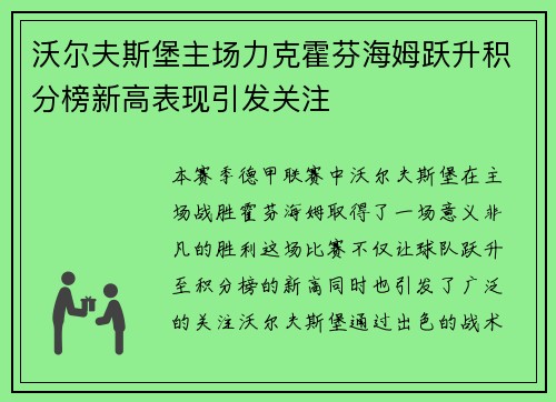 沃尔夫斯堡主场力克霍芬海姆跃升积分榜新高表现引发关注